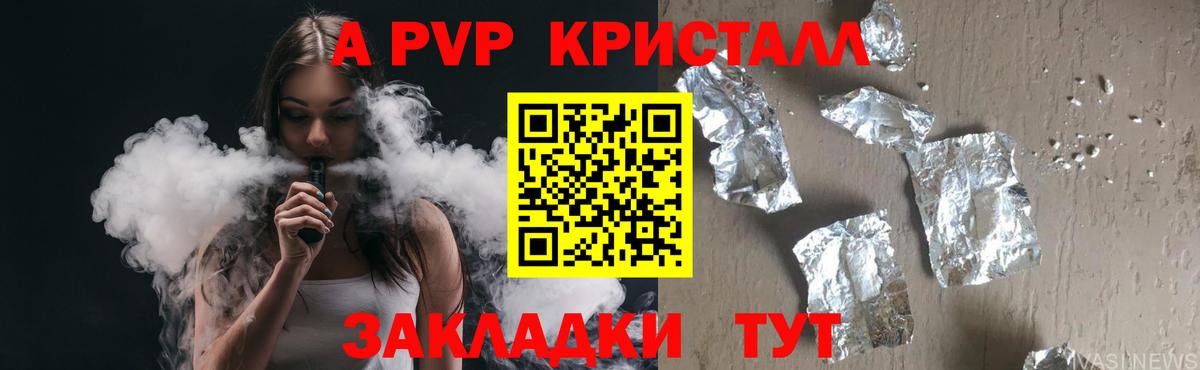 Кулебаки  Alpha PVP Crystall  Alfa_PVP Crystall  Вход с VPN 