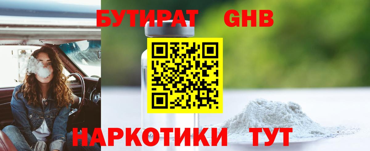 Бутират BDO 33% Кулебаки