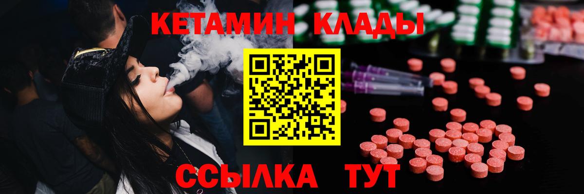КЕТАМИН ketamine Кулебаки