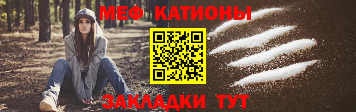 МЯУ-МЯУ кристаллы  Вход с VPN  Мефедрон VHQ  Меф  МЕФ  Кулебаки 